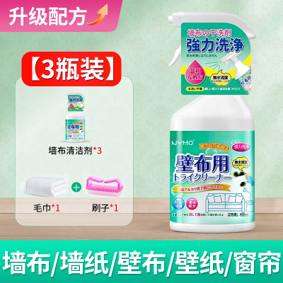 [3瓶装]墙布清洁剂墙纸壁布家用清洗神器窗帘免洗去污除渍专用去霉斑