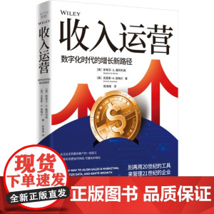 收入运营