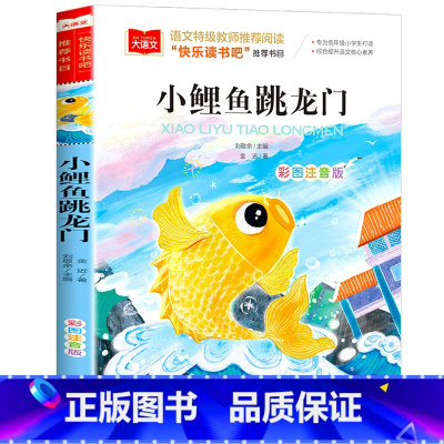 小鲤鱼跳龙门 [正版]小巴掌童话一年级注音版张秋生小学生二年级课外书必读经典书目低年级课外阅读书籍童话故事书儿童读物寒暑