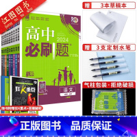 [高一上]9本全套 必修第一册 人教版-新题型 高中通用 [正版]2024新版高中高一数学必修一 二人教a版苏教北师大湘