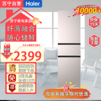 海尔(Haier)BCD-218WGHC3E7Y1 218升风冷无霜冰箱变频三门纤薄机身单独变温空间黑金净化小冰箱
