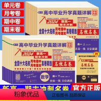 [新高一期末冲刺]语文+数学+英语 3本套 高一下 [正版]2024版新高一全国十大名校名卷月考期中期末真卷精选试卷测试