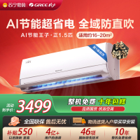 [格力官方旗舰店]AI节能王子新能效正1.5匹变频空调挂机 KFR-35GW/NhLa1BAt 冷暖家用低音 新一级能效