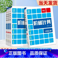 [人教版]上册+下册 一年级上 [正版]阶梯计算口算天天练小达人 小学一二年级三四五六年级上册下册人教版北师大版苏教上下