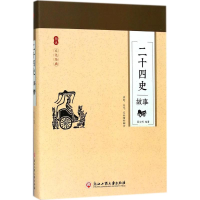 音像二十四史故事翟文明 编著
