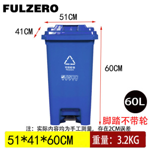 FULZERO垃圾桶60L个