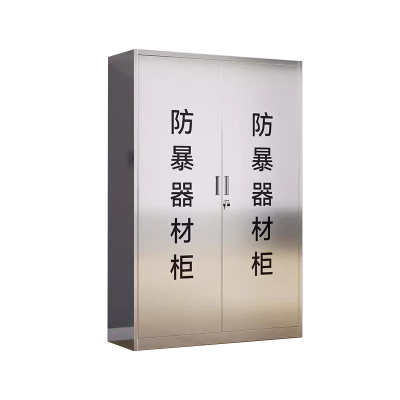 质凡 苏宁 防爆柜防暴器材柜安防装备柜201不锈钢/ZF-QCG022/1200*400*1800mm
