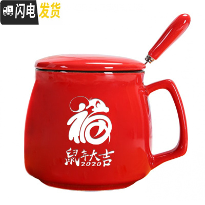 三维工匠创意2020鼠年新年实用陶瓷水杯带盖勺红色本命年礼品刻字杯子马克杯