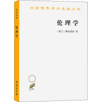 音像伦理学(荷兰)斯宾诺莎