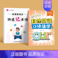 自然拼读(口诀速学+速记单词) 小学通用 [正版]自然拼读口诀速学思维导图趣味口诀记忆单词零基础入门背单词神器音频带读视