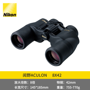 尼康ACULONC阅野A211 8X42高倍高清双筒 观景望远镜