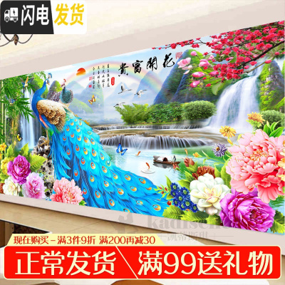 三维工匠钻石画2019新款大幅客厅满钻花开富贵孔雀贴砖自己手 满钻[炫彩魔方钻+异形钻]尺寸250*100cm加钻十字绣