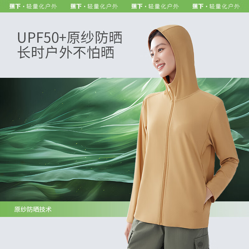 蕉下(BENEUNDER) 运动透气防晒衣AS41824松椰咖-160/84A(M)