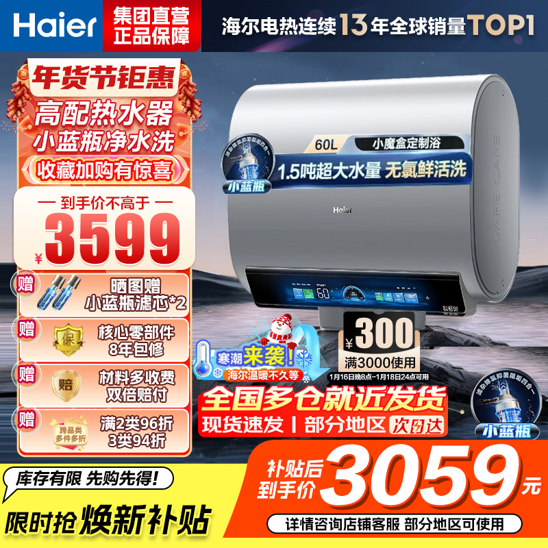 海尔(Haier)热水器小蓝瓶净水洗超薄扁桶家用电热水器3500W变频[3D MAX加热]小魔盒双胆BK7 60L