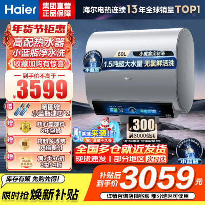 海尔(Haier)热水器小蓝瓶净水洗超薄扁桶家用电热水器3500W变频[3D MAX加热]小魔盒双胆BK7 60L