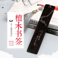 林檎书签中国风木制流苏创意镶银黑檀木可定制小清新学生用送老师同学闺蜜生日 清风自来 书送女朋友老婆生日礼物送女朋友老婆情