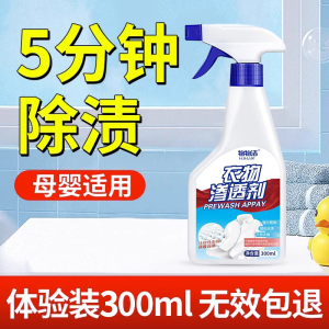 衣物渗透剂衣服顽固污渍神白衣去黄去油渍清洁剂官方旗舰店3759A