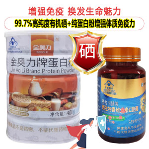 赛金司舒牌有机酵母硒生物素维生素C胶囊片富硒片+金奥力牌乳清蛋白粉男女成人中老年人补充硒元素蛋白质粉增强免疫力提高抵抗力