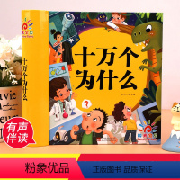 十万个为什么[精装硬壳-有声伴读](304页) [正版]十万个为什么 小学幼儿注音版百科全书全套儿童绘本幼儿园宝宝早教启