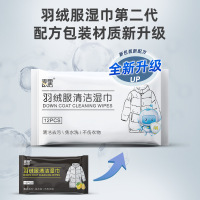 [补贴10%]12包 擦羽绒服清洁湿巾免洗去污清洗湿纸巾便携式擦拭干洗剂6包X12片