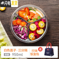 三维工匠分隔微波炉专用便当餐盒碗上班族分格保鲜密封玻璃饭盒套装 三分格圆形950+蓝色提包