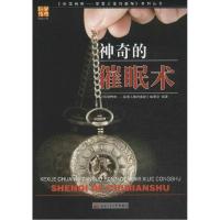 正版新书]神奇的催眠术《科学传奇9787564336912