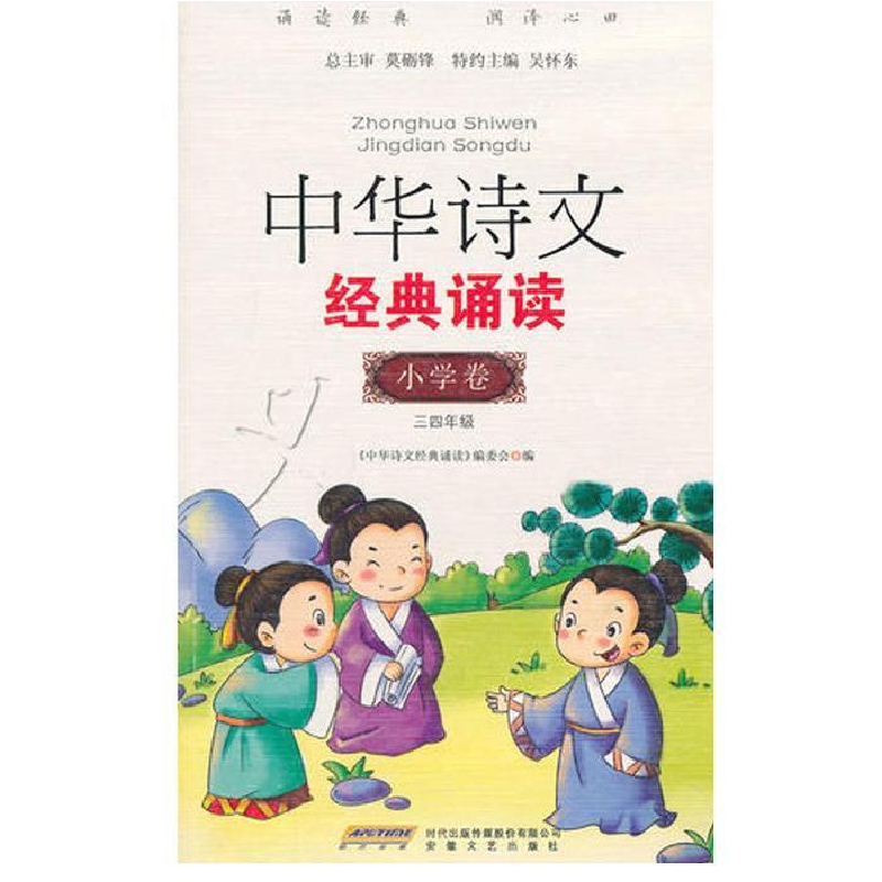 正版新书]三四年级-小学卷-中华诗文经典诵读本书编委会97875396