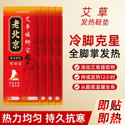 米卡博老北京艾草鞋 垫自发热智能