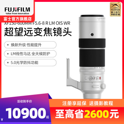 富士(FUJIFILM)XF150-600mmF5.6-8 R LM OIS WR 超长焦变焦镜头 官方标配 线性马达 全天候 风光/打鸟/动物/体育