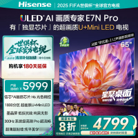 海信电视E7N Pro 65英寸信芯芯片H6 U+Mini LED墨晶屏 300Hz高刷DeepSeekAI智能