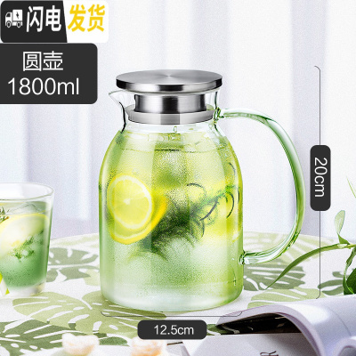 三维工匠冷水壶玻璃耐热高温防爆凉水壶家用凉白开水杯大容量茶壶套装 圆壶1800