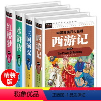 [正版]四大名著小学生版全套 原著 小学四五年级六年级6-12岁少儿青少年儿童版白话文西游记三国演义红楼梦水浒传课外书