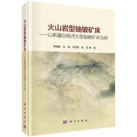 [N]火山岩型铀铍矿床--以新疆白杨河大型铀铍矿床为例(精)-9787030703378