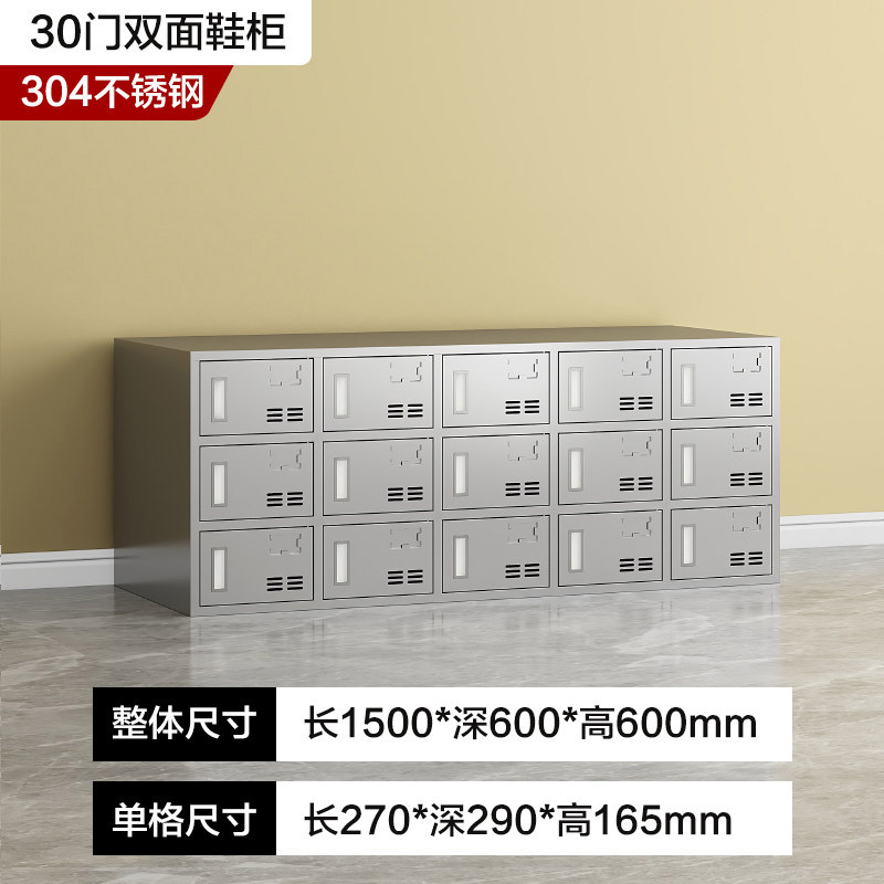 质凡304不锈钢鞋柜30格带门双面鞋柜 600*1500*600mm 0.6mm厚