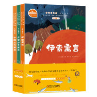 正版新书]快乐读书吧中国古代寓言克雷洛夫寓言伊索寓言三年级下