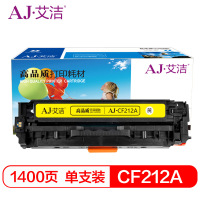艾洁 CF212A/CE322A硒鼓黄色 适用惠普HP 131A pro200 M251n M251nw M276n