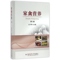 音像家禽营养(第3版)呙于明