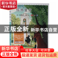 正版 格林童话 (德)格林兄弟 中国致公出版社 9787514517729 书籍