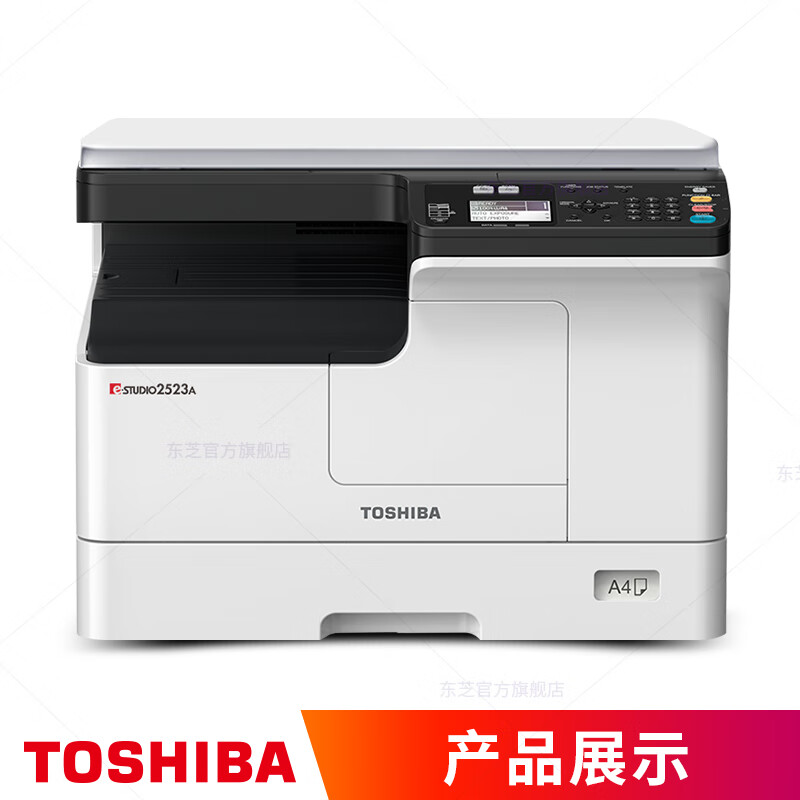 东芝(TOSHIBA) 东芝黑白打印机E2523A 单机版 25张每分钟 250页单纸盒 盖板式