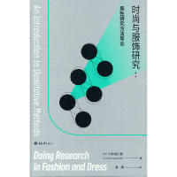 音像时尚与服饰研究:质研究方导[日] 川村由仁夜 著
