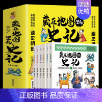 藏在地图里的史记全6册 [正版]藏在地图里的史记全6册 少儿漫画6-12岁小学生课外书类书籍中华上下五千年青少年白话版国