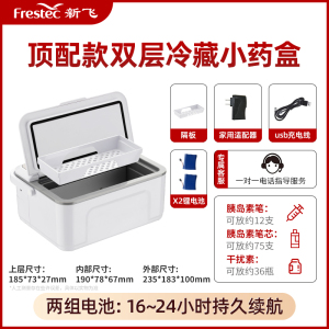 [补贴10%]胰岛素冷藏盒便携式旅行随身药盒家用插电式药物品恒温小冰箱