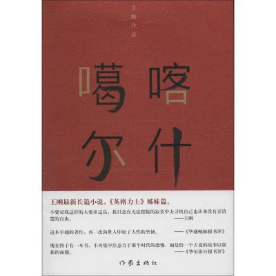 喀什噶尔