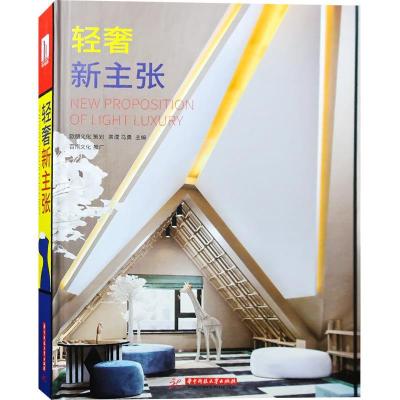 正版新书]轻奢新主张黄滢,马勇9787568052603