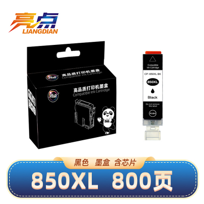 亮点 墨盒佳能850XL 支