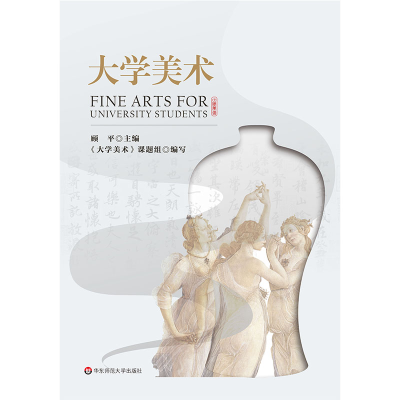 醉染图书大学美术9787567596177