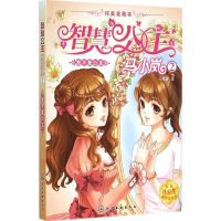 [M]我不是公主-9787122235350