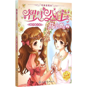 [M]我不是公主-9787122235350