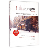 音像追梦俄罗斯吴人醒