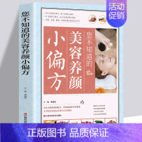 [正版]女人美容养颜小偏方 身体调养汤膳粥膳药膳减糖生活轻瘦美养颜蔬果汁 中医养生女性美容养颜书美食制作大全 营养食疗